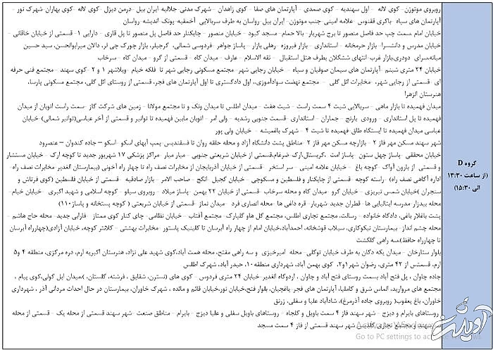 اعلام زمان بندی خاموشیهای احتمالی روز سه شنبه در تبریز